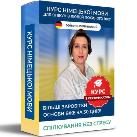 Курс німецької мови для опікунок – початковий