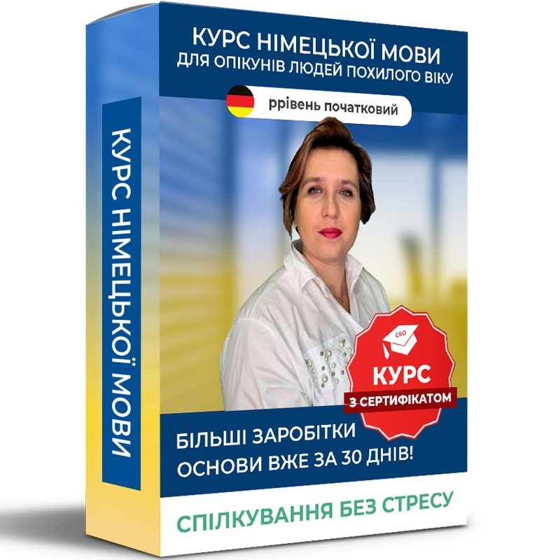Курс німецької мови для опікунок – початковий Курс німецької мови для опікунок – початковий